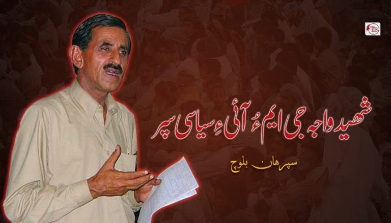 شھید واجہ جی ایم ءُ آئی ءِ سیاسی سپر – سپرھان بلوچ