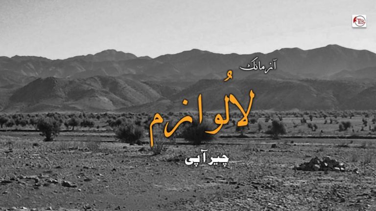لالُوازم – چیرآپی