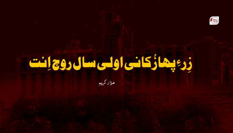 زِر ءِ پھازُکانی اولی سال روچ اِنت  – مزار کریم