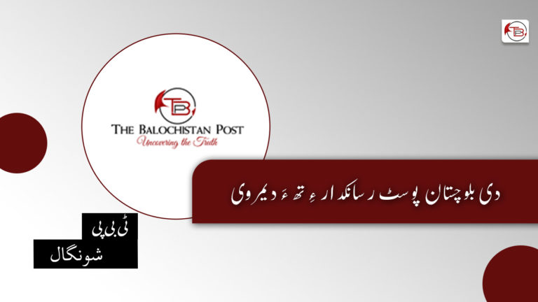 دی بلوچستان پوسٹ رسانکدار ءِ تھ ءَ دیمروی – ٹی بی پی شونگال