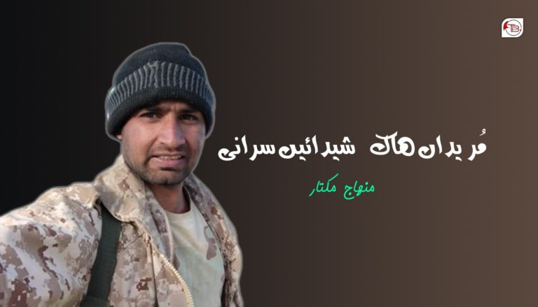 مریُداں ھاک شیدائیں سرانی – مھناج مکتار