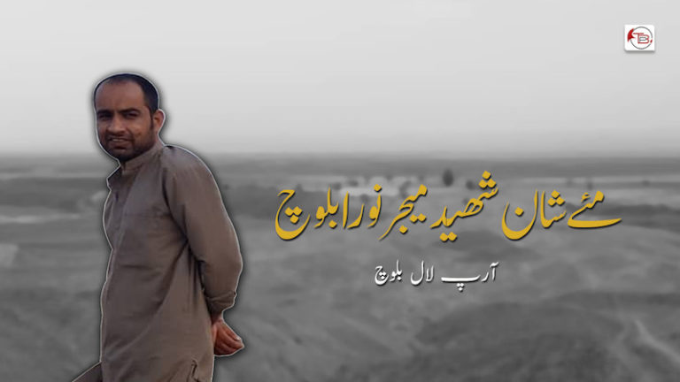 مئے شان شھید میجر نورا بلوچ – آرپ لال بلوچ