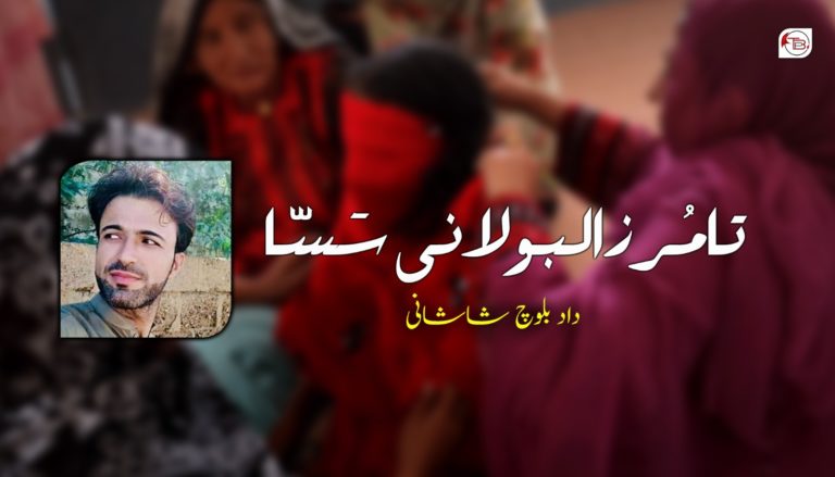 تامُر زالبولانی سَسّا – داد بلوچ شاشانی