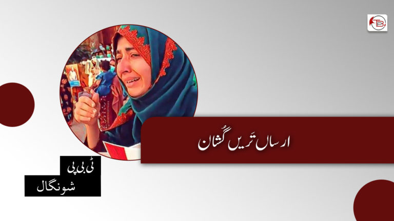 ارساں تَریں گُشان – ٹی بی پی شونگال