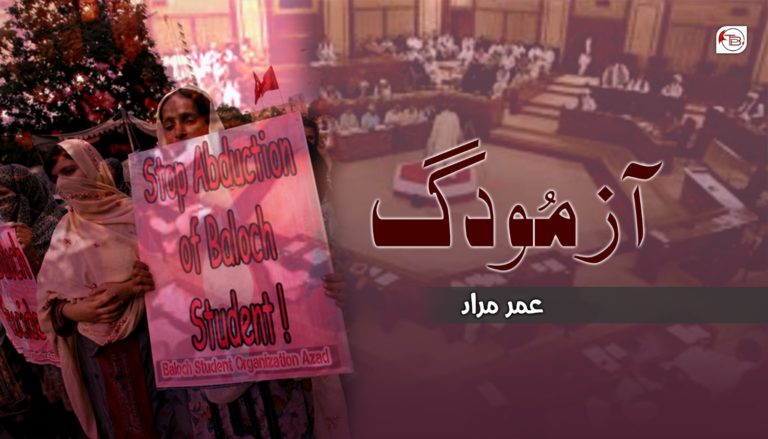 آزمُودگ – عمر مراد