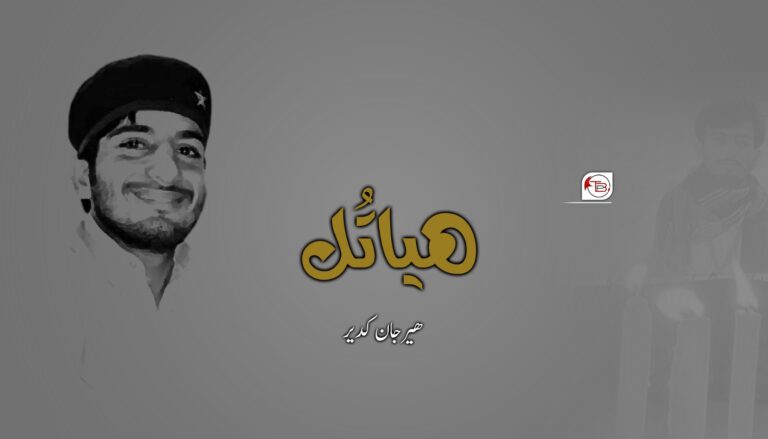 ھیاتُل – ھیر جان کدیر