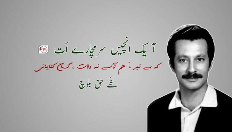 آ یک انچیں سرمچارے اَت کہ بے تیر ءَ ھم آسے نہ دات ، گسان کناپانی