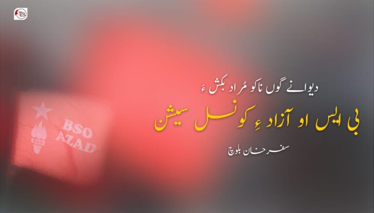 دیوانے گوں ناکو مُراد بکش ءَ- سفر خان بلوچ