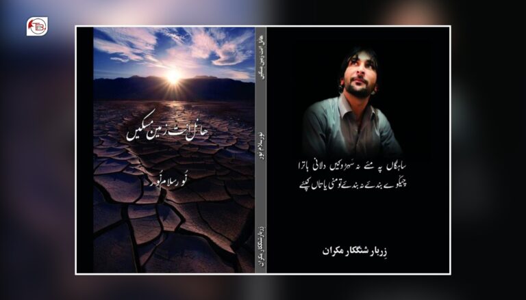 بلوچی زبان ءِ شائر نورسلام نور ءِ شَیرانی دپتر چاہ بیتگ