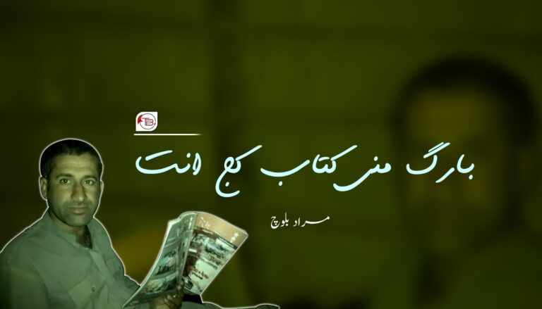 بارگ منی کتاب کج اِنت