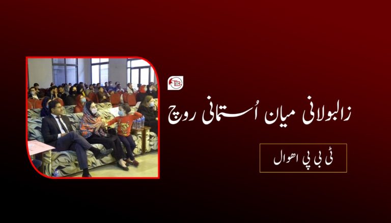 زالبولانی میان اُستمانی روچ- ٹی بی پی اھوال