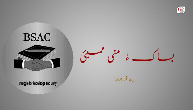 بساک ءُ منی ممبئی – این آر بلوچ