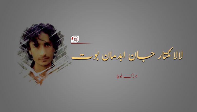 لالا مُکتار جان ابدمان بوت-مِرزُک بلوچ