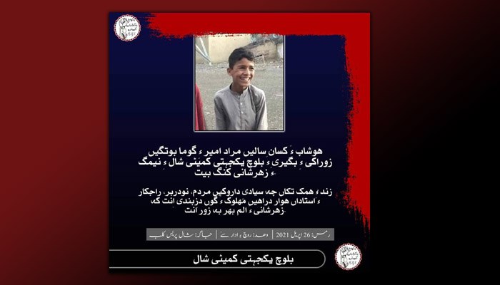 ھوشاپ جنسی زوراکی: ءِ ھلاپ ءَ شال ءَ زھرشانی کنگ بیت اِنت – بلوچ یکجھتی کمیٹی شال
