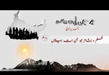 دپگال ۔ جھ جن اِت بیلاں ۔ اکبر بارکزئی