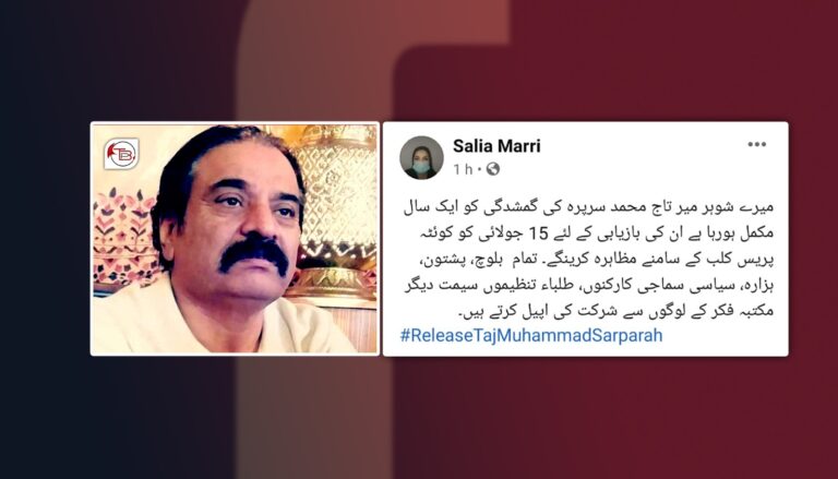 منی لوگ واجہ ءِ بیگواھی ءَ یک سالے سرجم بیگ ءَ شال ءَ زھرشانی کنگ بیت اِنت – صالیہ مری