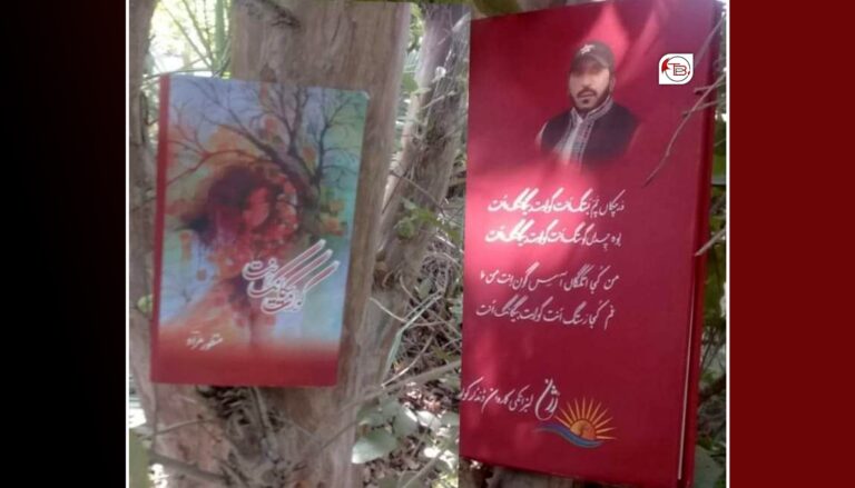 بلوچی زبان ءِ ورنائیں شائر منظور مراد ءِ شَیرانی دپتر چاپ بیتگ