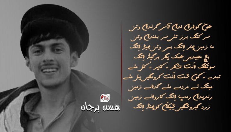 ندر پہ مجید برگیڈ ءِ پدائی شھید سربلند اُمر بلوچ ءِ نام ءَ-ھسن برجان