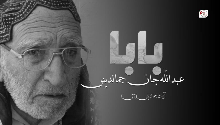بابا عبداللّہ جان جمالدینی- آزات جمالدینی (ثانی)