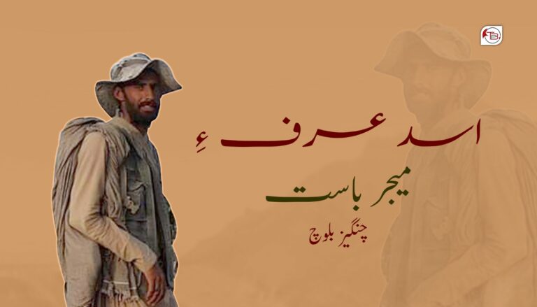 اسد عرف ءِ باست- چنگیز بلوچ