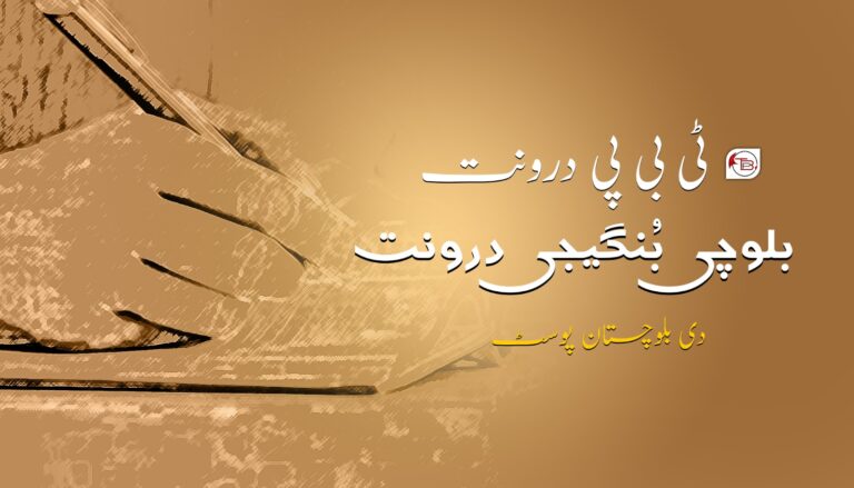 بلوچی ءِ بنگیجی درونت- ٹی بی پی