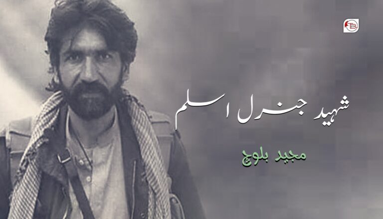 شہید جنرل اسلم – مجید بلوچ