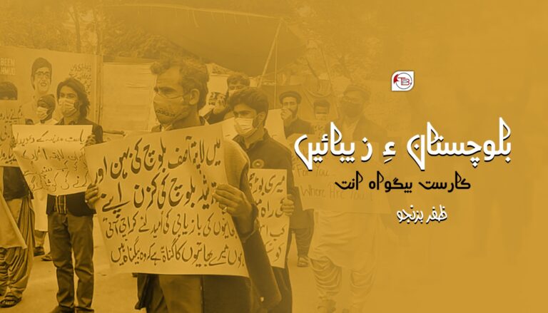 بلوچستان ءِ زیبائیں کارست بیگواہ انت – ظفر بزنجو