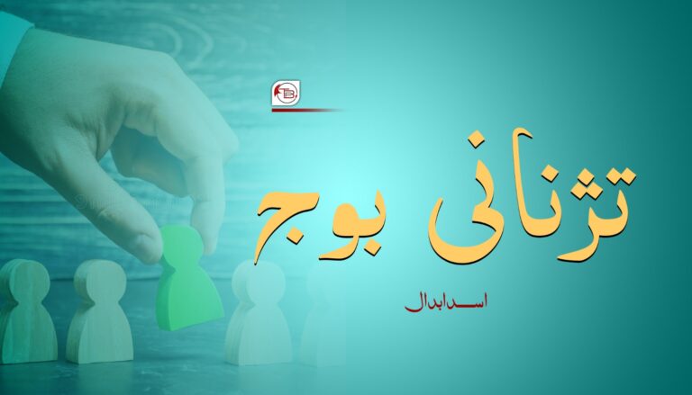 تژنانی بوج- اسد ابدال