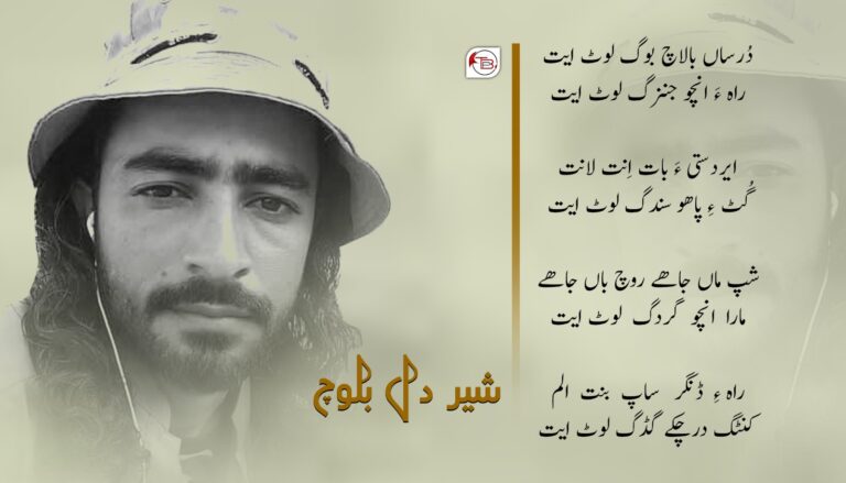 شهید ممتاز پنام بالاچ ءِ نام ءَ- شیر دل بلوچ