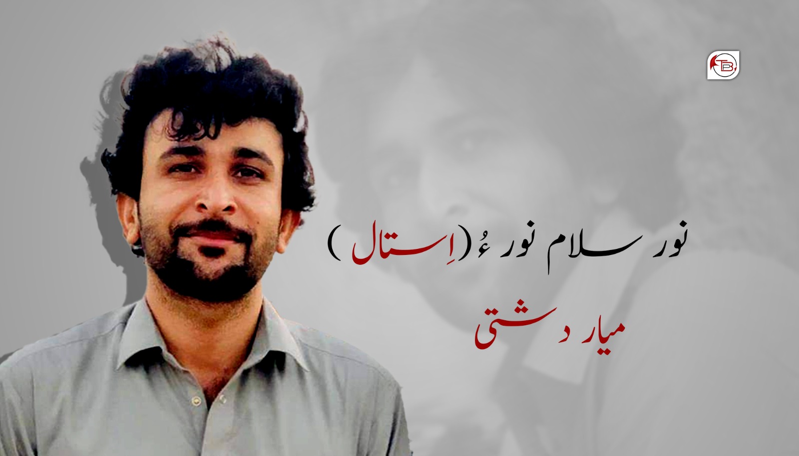 نور سلام نور ءُ( اِستال) – میار دشتی