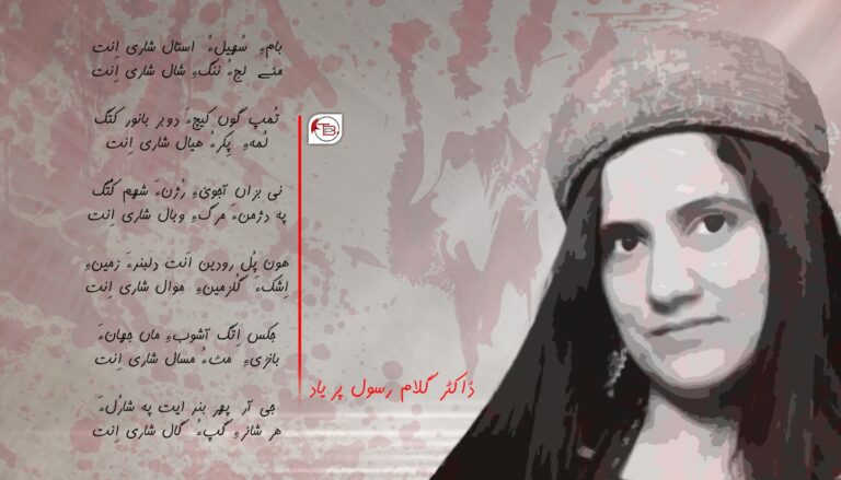 بام ءِ سُھیل – گلام رسول پریاد