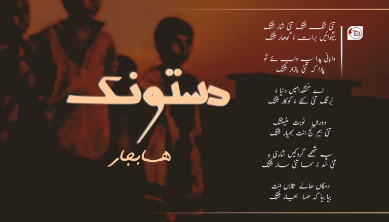 دستونک: ھسا بجار