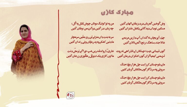 وش گْوشیں کُمریاں – مبارک کازی