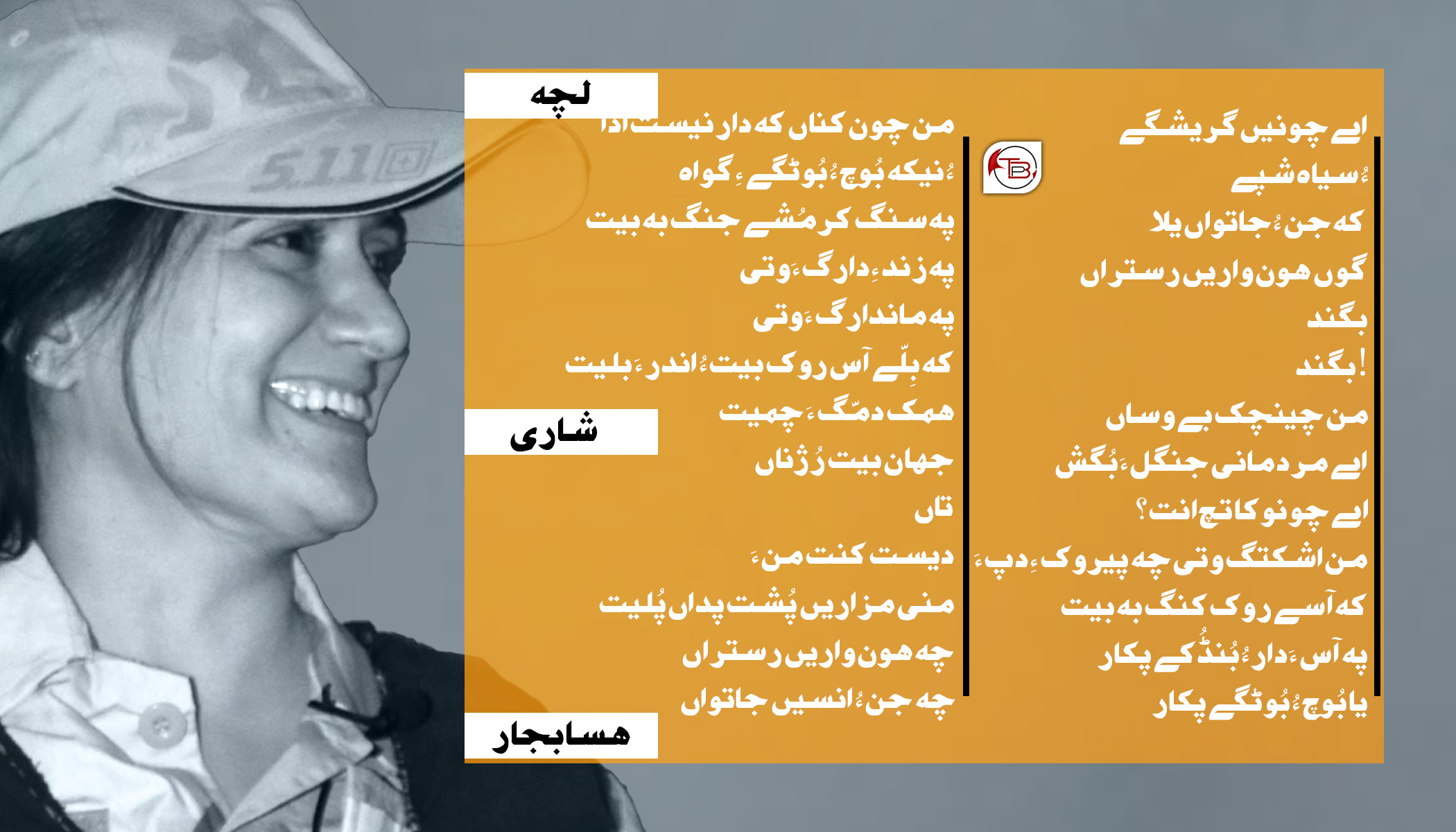 لچہ: شاری – هسابجار