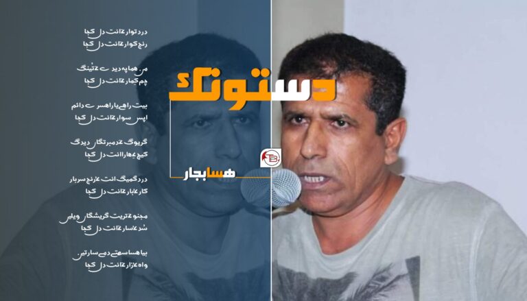 دستونک – ھسابجار