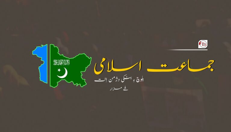 جماعت اِسلامی بلوچ ءِ بُنکی دژمن اِنت – شَے مزار