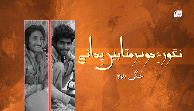 نگور ءِ دو سرمتابیں پِدائی –  جَنگی بلوچ