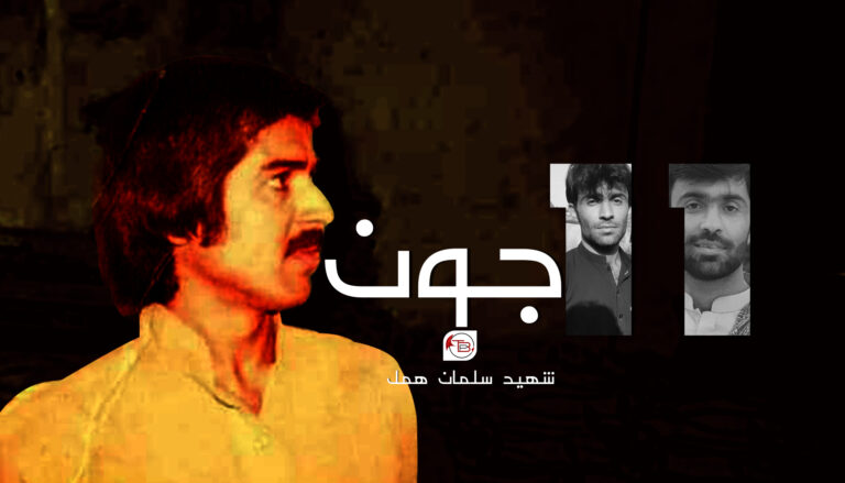 11جون – شھید سلمان ھمل