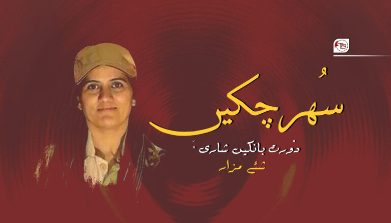 سُھرچکیں دْورت بانکیں شاری ءَ – شئے مزار