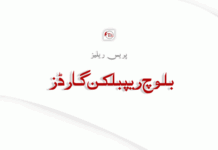 سبی ءَ بلوچ راجی شھدگ سر ءَ ناکہ بندی ءُ بولان ءَ لین ءِ ٹاور ءِ نشانگ کنگ زمہ واری بی آر جی ءَ منّ اِتگ