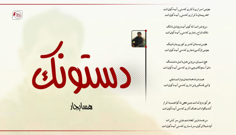 دستونک – هسابجار
