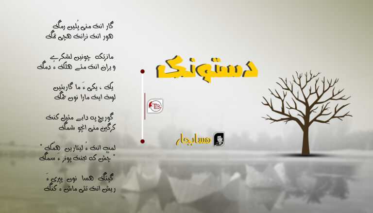 دستونک – هسابجار