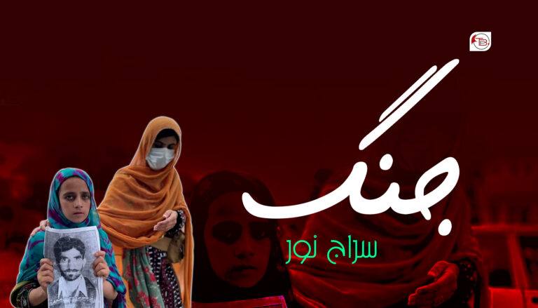 جنگ – سراج نور