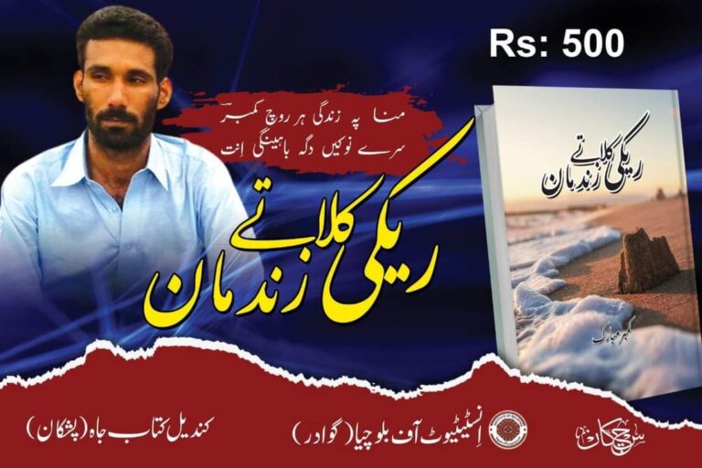 نمیرانیں کمبر مبارک ءِ شَیرانی اولی دپتر چاپ ءُ شنگ بیتگ