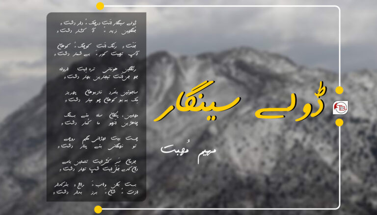 ڈولے سینگار – مھیم مُھبت