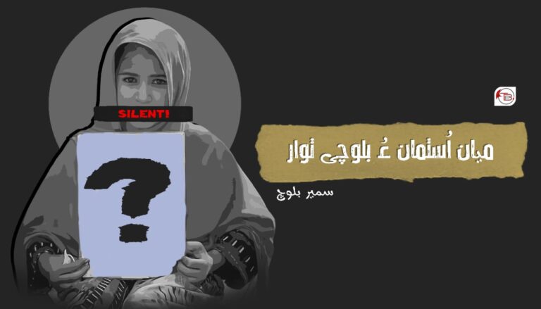 میان اُستمان ءُ بلوچانی توار۔ سمیر بلوچ