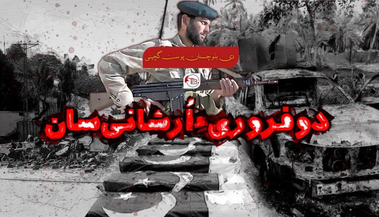 دو فروری ءِ اُرشانی سان | آصف بلوچ