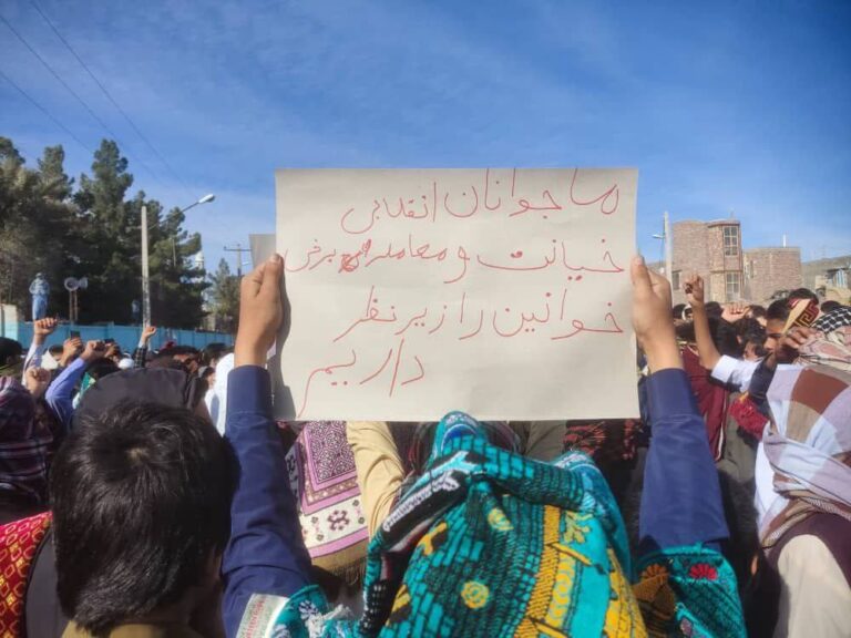 زاھدان: بلوچ زالبول ءُ دگہ مردمانی بیگواھیانی ھلاپ ءَ زھرشانی