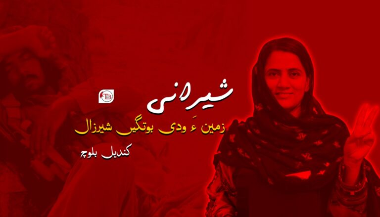 شیرانی زمین ءَ ودی بوتگیں شیرزال –  کندیل بلوچ