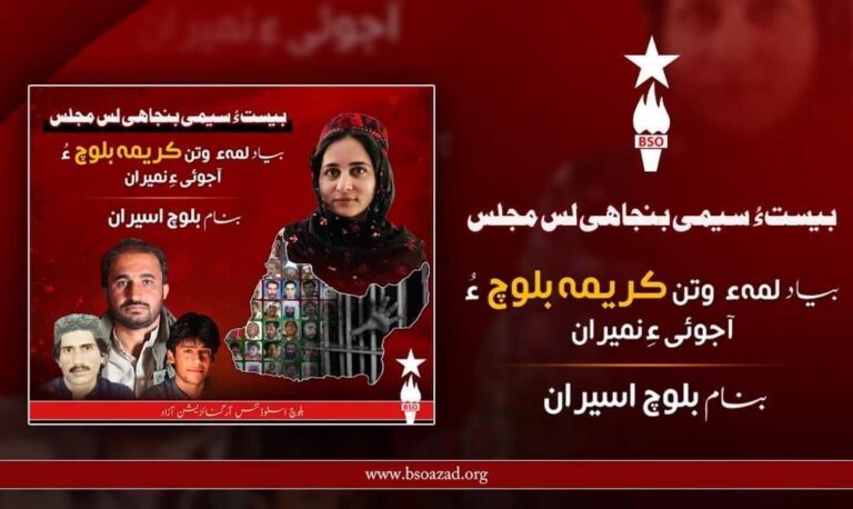 بلوچ نودربر گل آزاد ءِ بیست ءُ سیمی بنجاھی لس مجلس سوبمندی ءَ گوں آسر